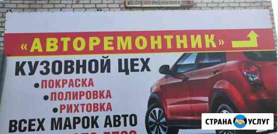 Кузовной ремонт Ульяновск