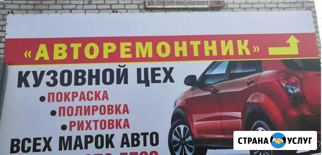 Кузовной ремонт Ульяновск - изображение 1