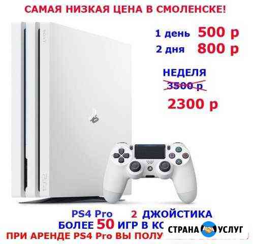 Аренда PlayStation 4pro (ps4) + VR Смоленск