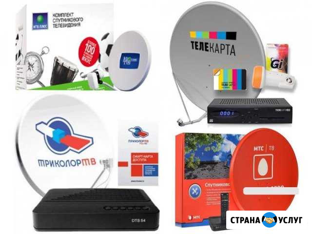 Установка, ремонт триколор и МТС Краснодар - изображение 1