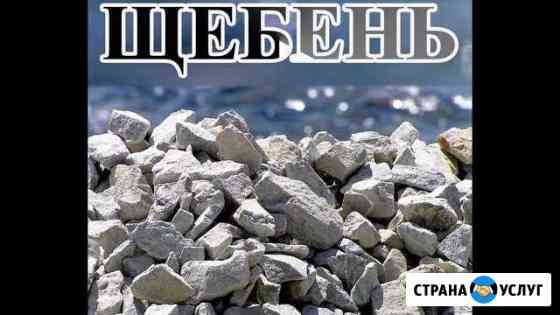 Щебень любой фракции вывоз мусора Нижний Тагил