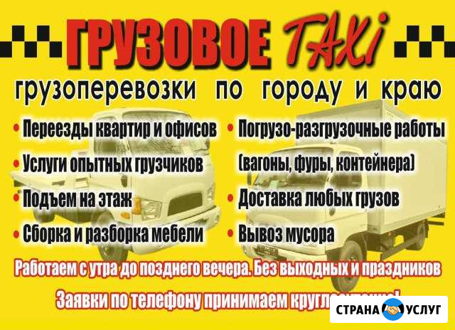Грузотакси 24/7ПереездыГрузчикиВывоз мусора Липецк - изображение 1