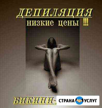 Депиляция Октябрьский