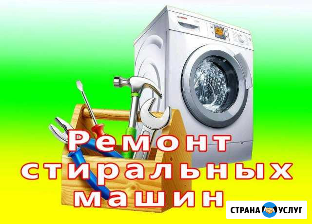 Ремонт Стиральных Машин.Остерегайтесь Мошенников Ставрополь - изображение 1