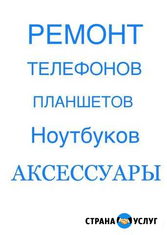 Ремонт Телефонов Шахты - изображение 1