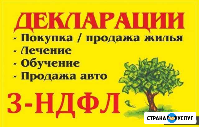 Заполнение налоговой декларации по форме 3-ндфл Кемерово - изображение 1