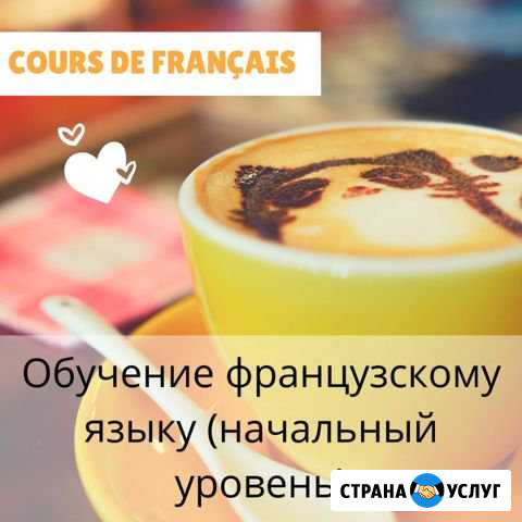 Уроки французского языка Новокузнецк - изображение 1