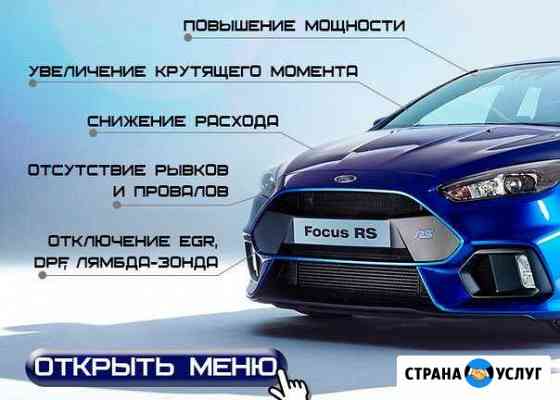 Чип тюнинг Белая Калитва
