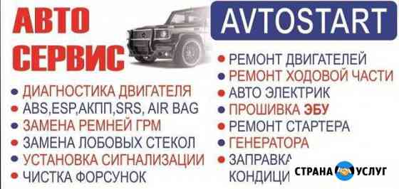 Автоэлектрик,диагностика,прошивка эбу Чебоксары
