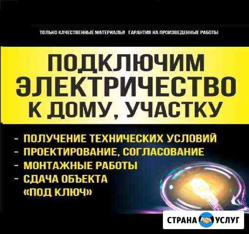 Электрик Красноярск