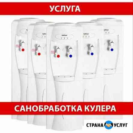 Санитарная обработка /чистка кулера Москва