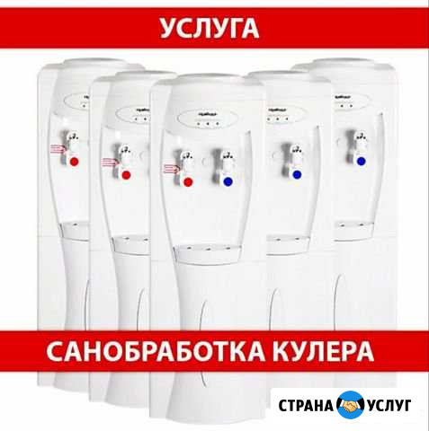 Санитарная обработка /чистка кулера Москва - изображение 1