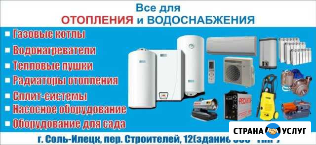 Отопление и водоснабжение Соль-Илецк - изображение 1