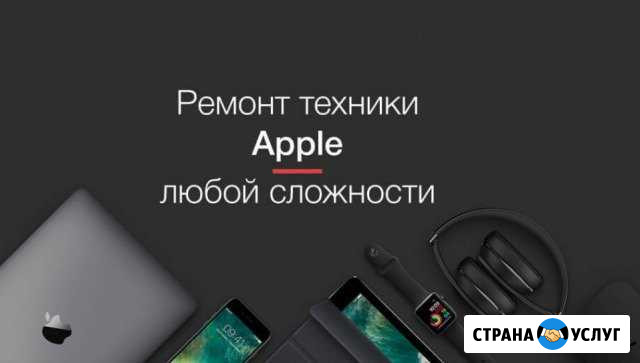 MacBook iMac Macmini Air Pro ремонт apple iPhone Санкт-Петербург - изображение 1