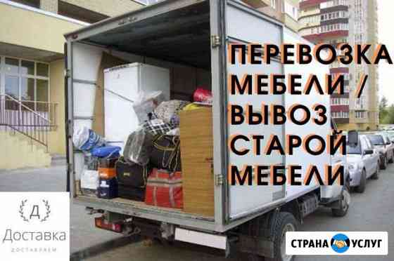 Грузоперевозки 5 куб. м. 1,8 тонн Санкт-Петербург