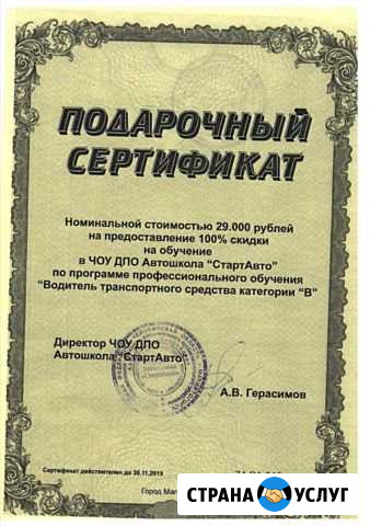 Сертификат стартавто Магнитогорск - изображение 1