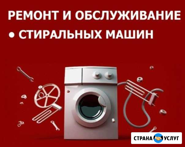 Ремонт стиральных машин Саратов - изображение 1