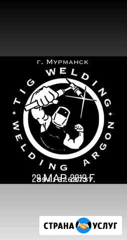 Сварка аргоном Мурманск Мурманск - изображение 1