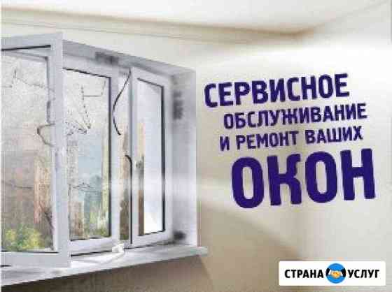 Ремонт окон. Москитные сетки. Жалюзи Менделеевск