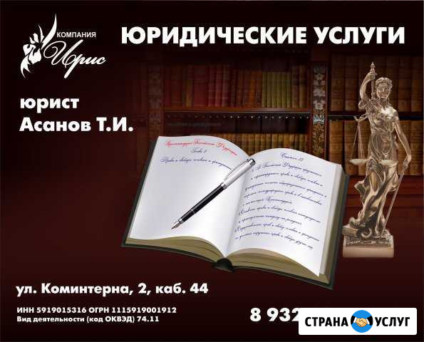 Юридические услуги Соликамск - изображение 1