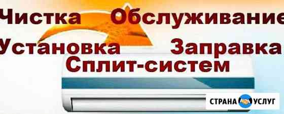 Чистка кондиционеров Астрахань