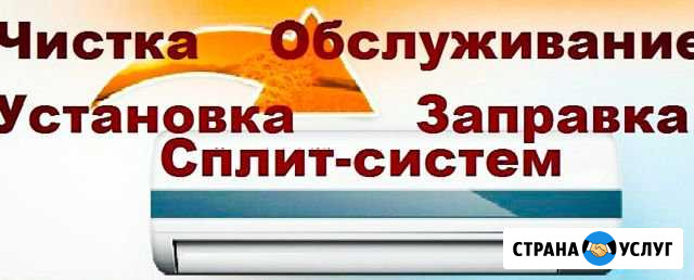 Чистка кондиционеров Астрахань - изображение 1