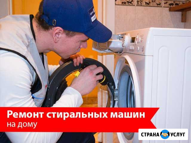 Ремонт стиральных машин Санкт-Петербург - изображение 1