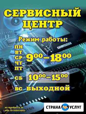 Ремонт компьютеров Рыбинск