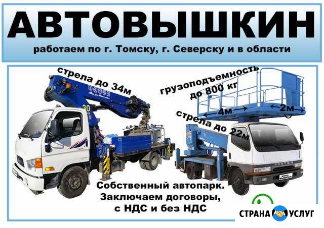 Автовышки Томск - изображение 1