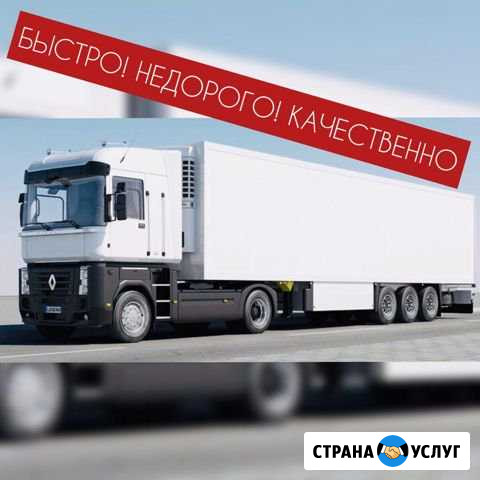 Грузоперевозки Астрахань - изображение 1