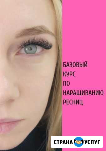 Обучение наращиванию ресниц Пенза - изображение 1