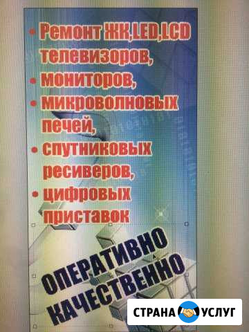 Ремонт телевизора Саяногорск - изображение 1