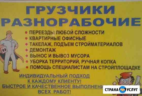 Грузчики разнорабочие Иваново