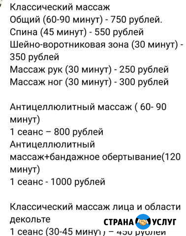 Массаж.Мурманск Мурманск - изображение 1
