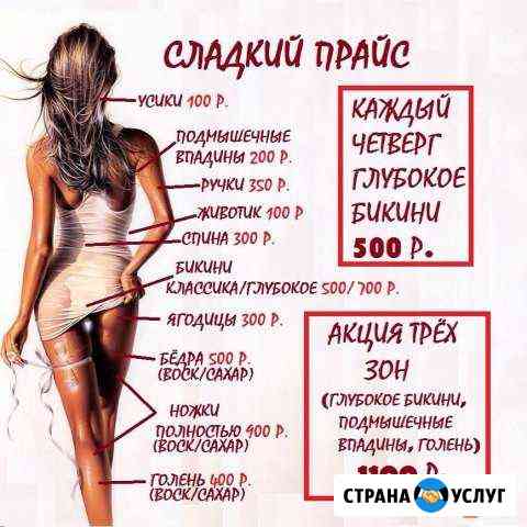 Шугаринг Каменск-Уральский