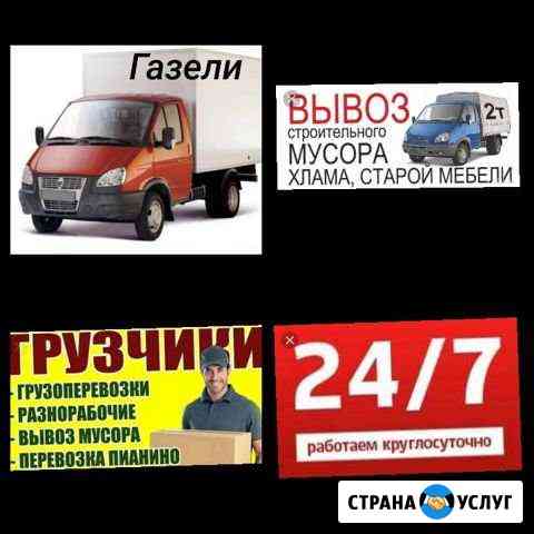 Грузчики, газели, переезды,вывоз строительного мус Пермь
