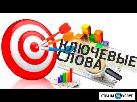 Подбор ключевых слов Самара