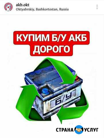 Утилизирую аккумуляторы Октябрьский - изображение 1