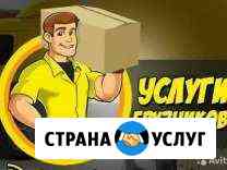 Грузчики Москва