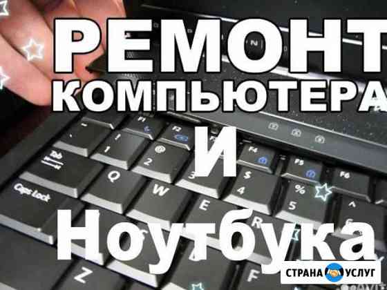 Установка MacOs Windows Программ Ремонт компьютера Екатеринбург