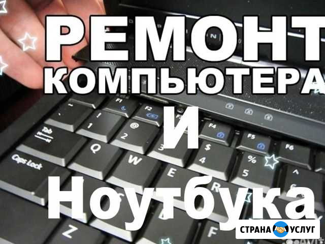 Установка MacOs Windows Программ Ремонт компьютера Екатеринбург - изображение 1