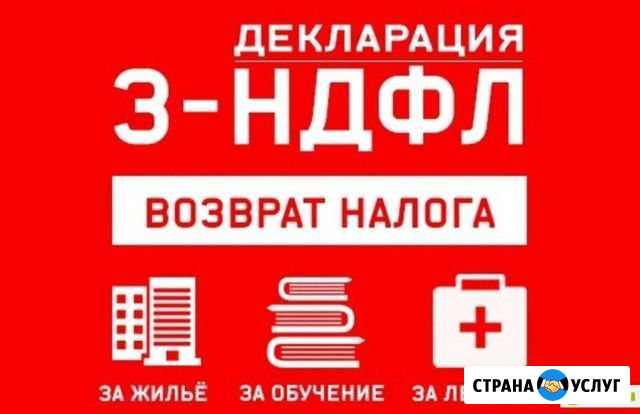 Заполнение деклараций 3-ндфл Аксай - изображение 1