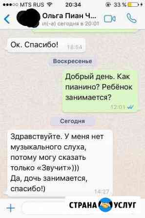Настройка фортепиано, пианино (Отзывы в фото) Краснодар