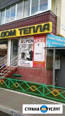 Ремонт и Продажа Газовых Котлов и Колонок Выкса - изображение 1