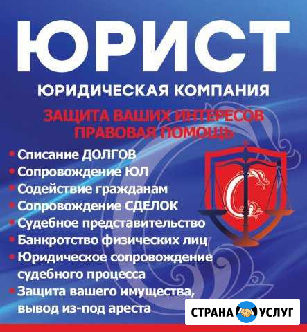 Юридическая защита Югорск - изображение 1