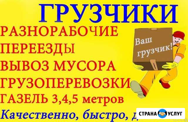 Грузчики.Разнорабочие Краснодар - изображение 1