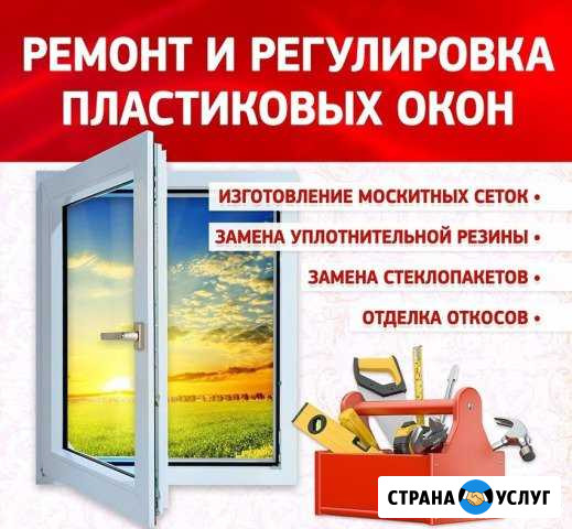 Ремонт окон Новокузнецк - изображение 1
