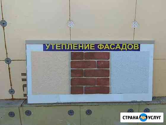 Утепление фасадов профессионально Невинномысск