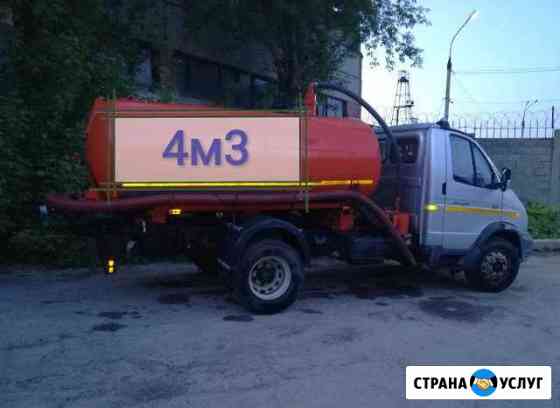 Откачка выгребных ям, септиков. Машина 4 куба Иркутск