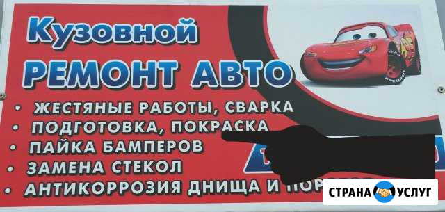 Кузовной ремонт авто Ачинск - изображение 1